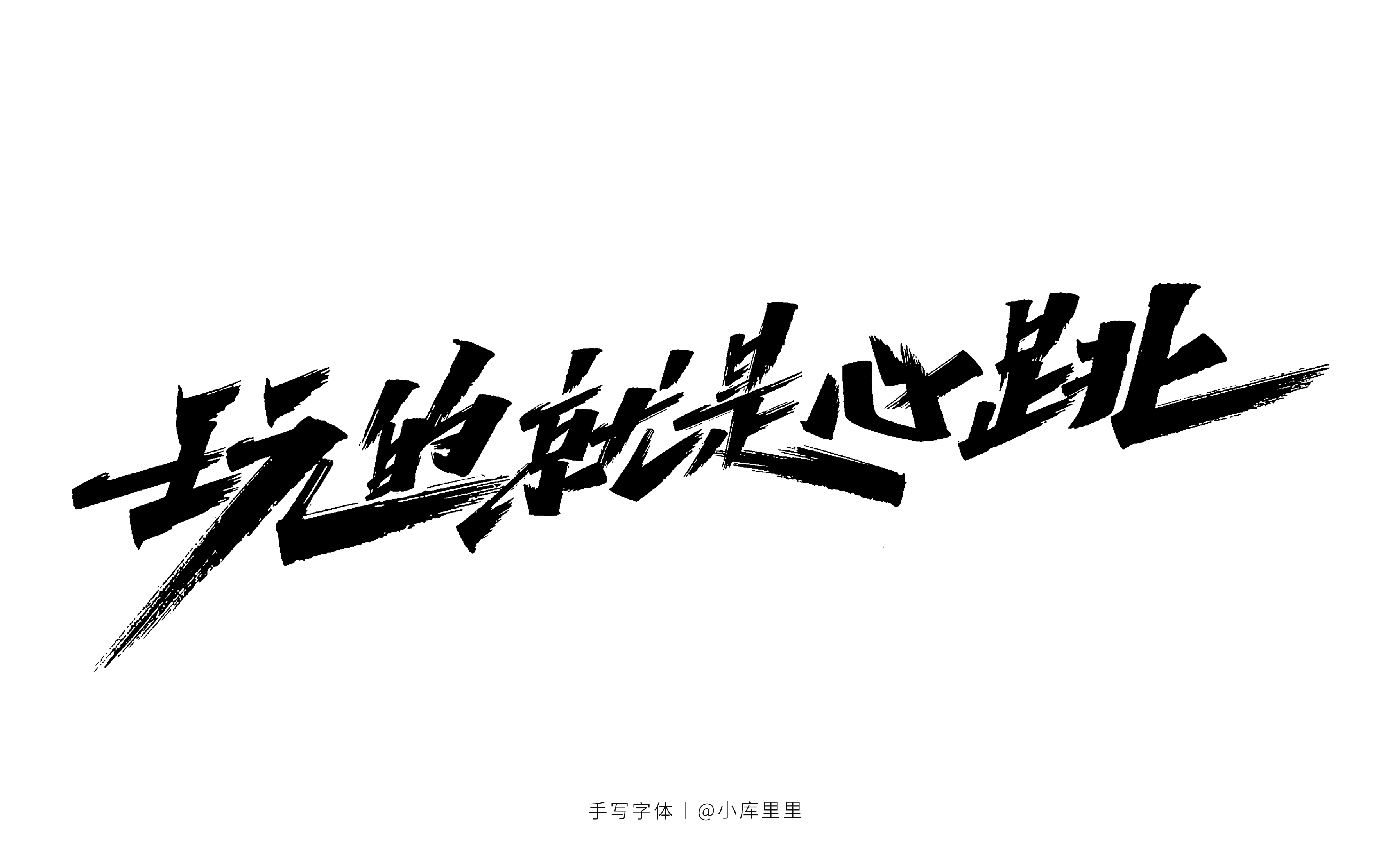 14P Collection of the latest Chinese font design schemes in 2021 #.378