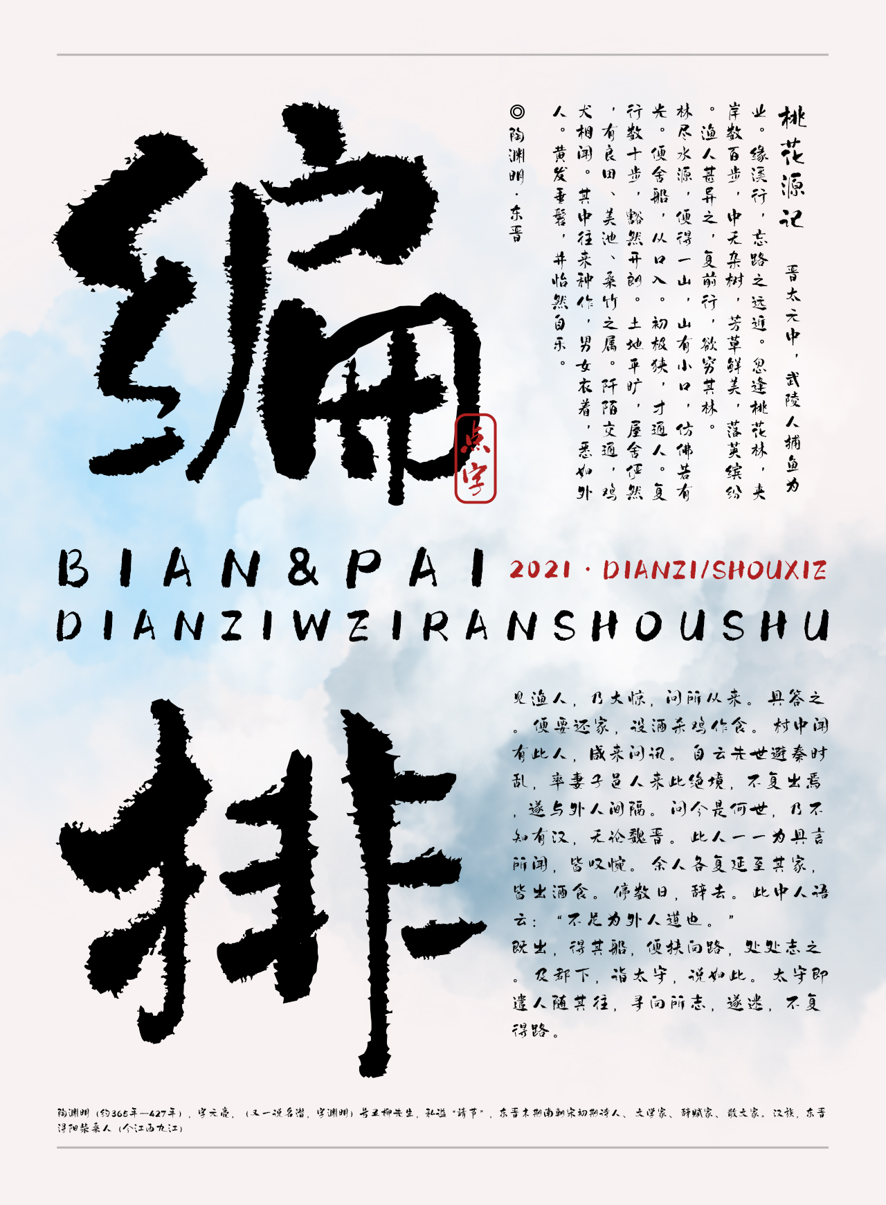 12P Collection of the latest Chinese font design schemes in 2021 #.380