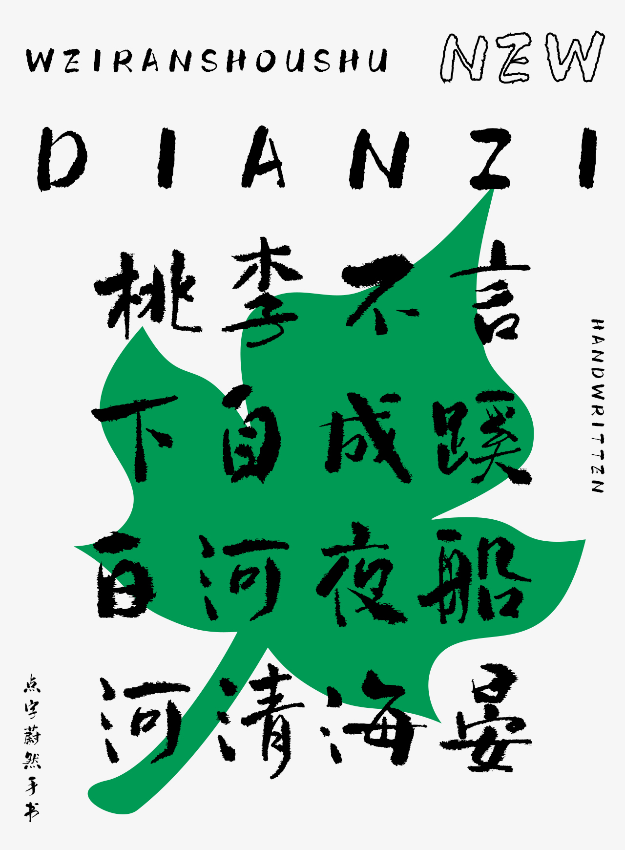 12P Collection of the latest Chinese font design schemes in 2021 #.380