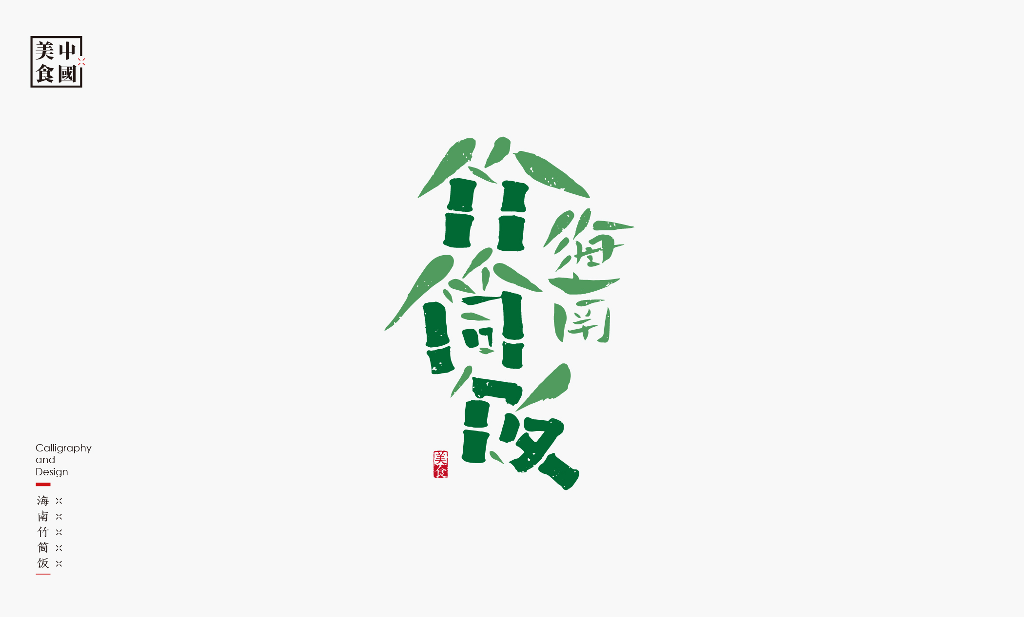 34P Collection of the latest Chinese font design schemes in 2021 #.381