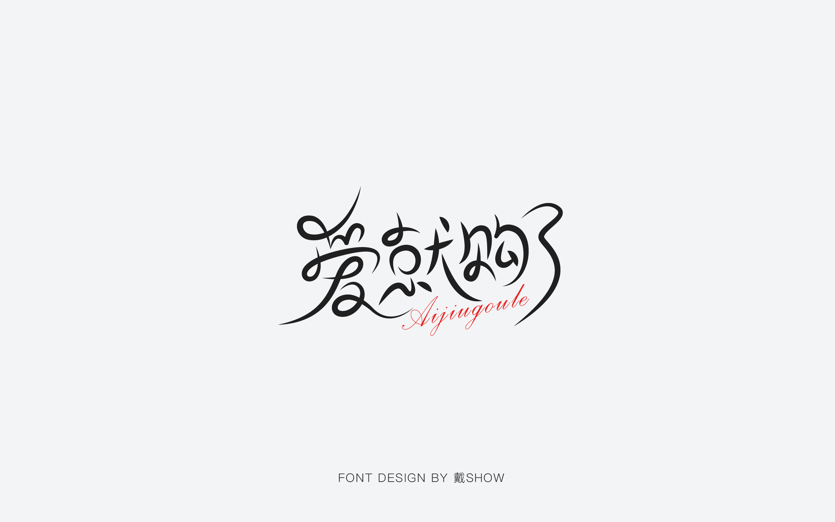 20P Collection of the latest Chinese font design schemes in 2021 #.389