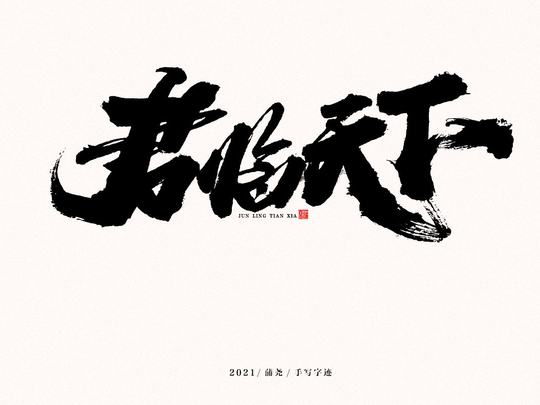 24P Collection of the latest Chinese font design schemes in 2021 #.396
