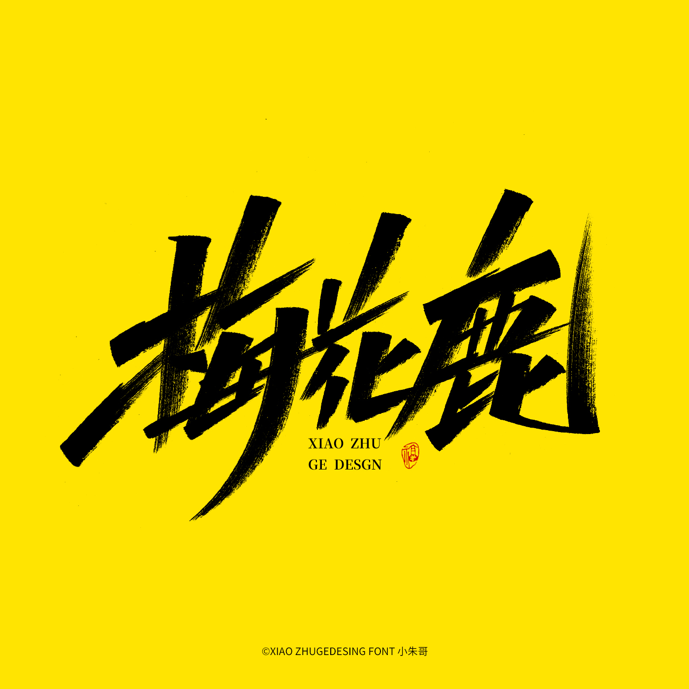 26P Collection of the latest Chinese font design schemes in 2021 #.400