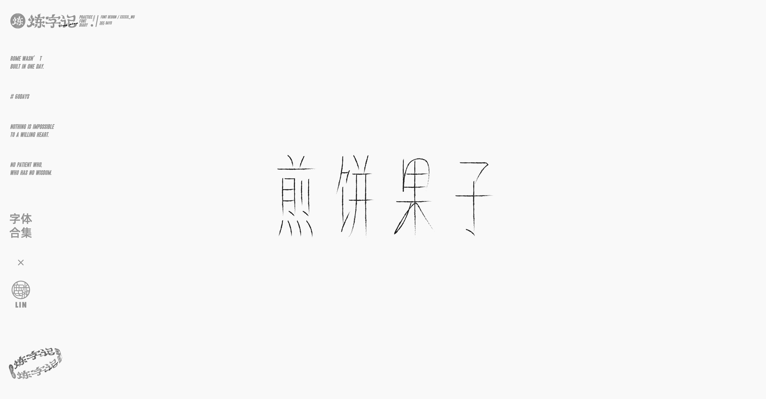 33P Collection of the latest Chinese font design schemes in 2021 #.417