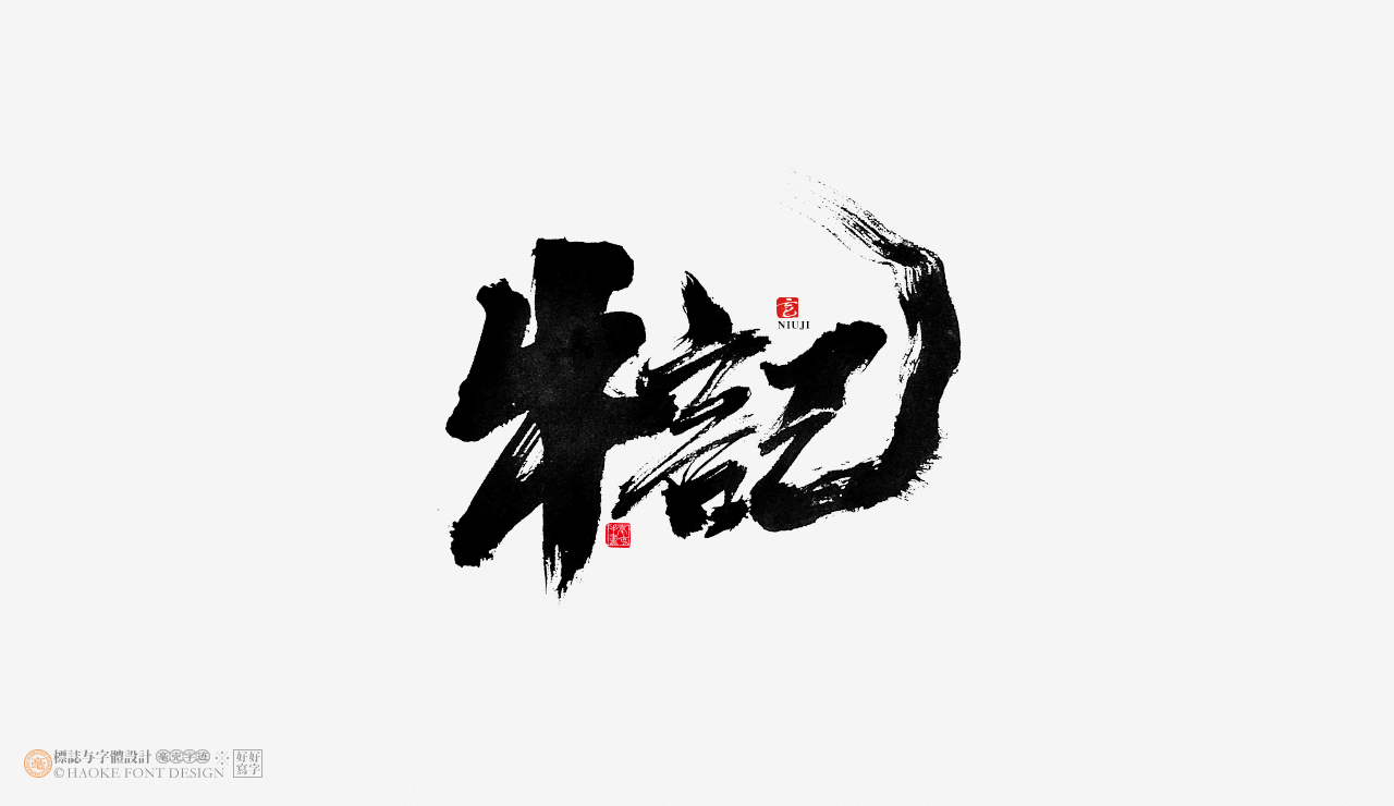 13P Collection of the latest Chinese font design schemes in 2021 #.420