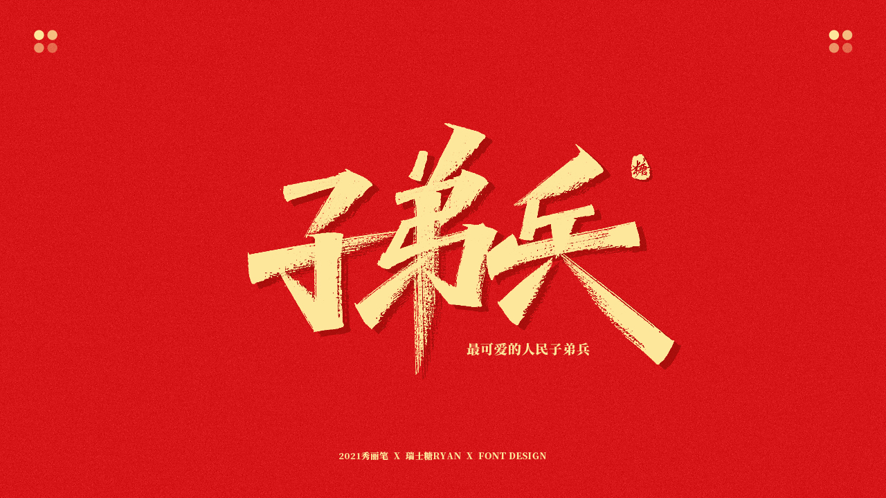 23P Collection of the latest Chinese font design schemes in 2021 #.446