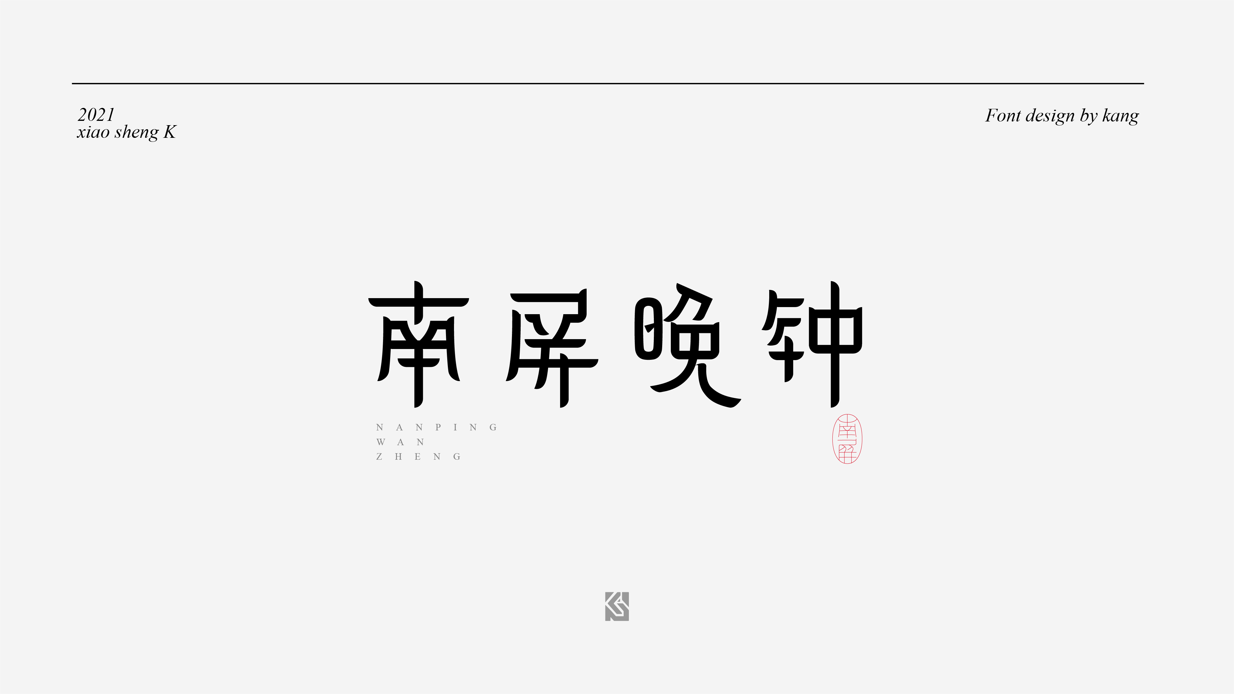 24P Collection of the latest Chinese font design schemes in 2021 #.447