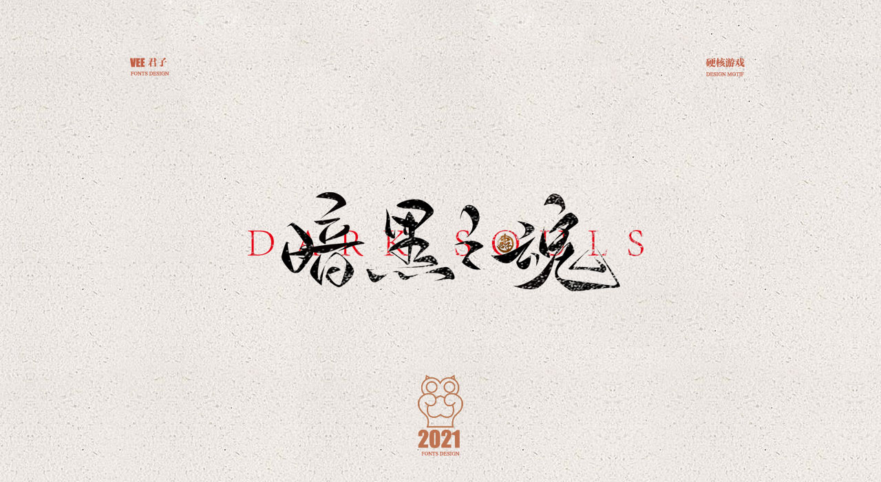 13P Collection of the latest Chinese font design schemes in 2021 #.450