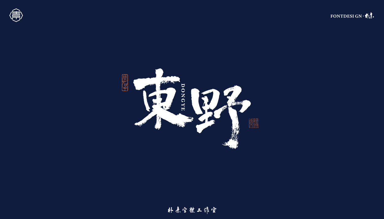 27P Collection of the latest Chinese font design schemes in 2021 #.453