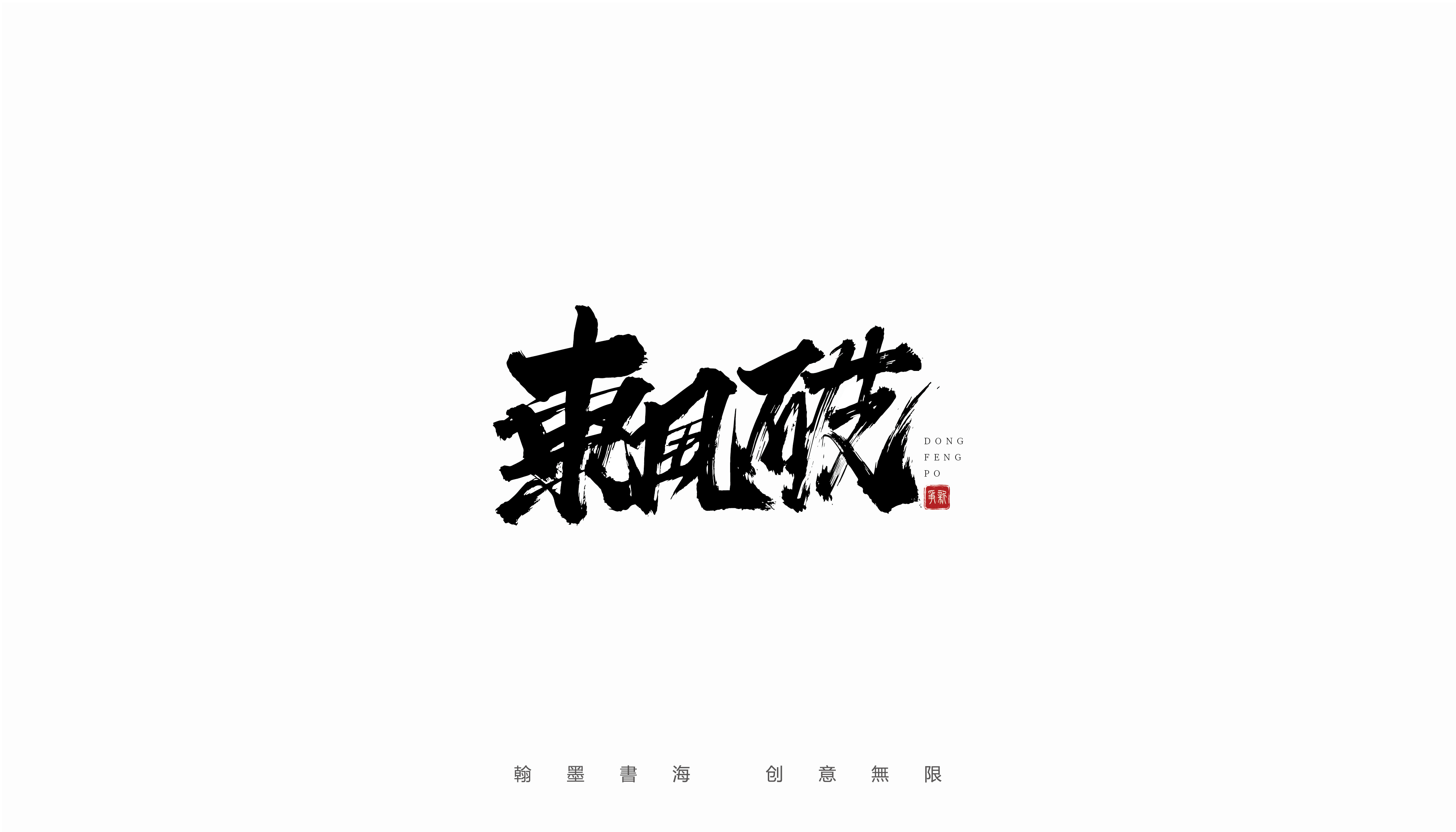 18P Collection of the latest Chinese font design schemes in 2021 #.452