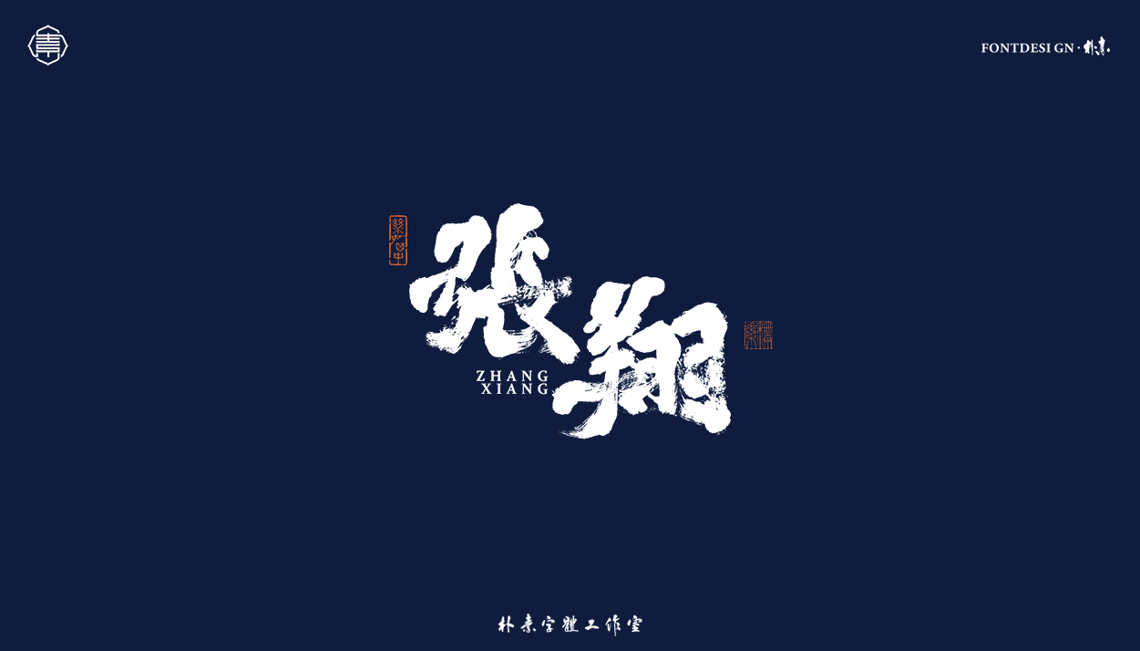 27P Collection of the latest Chinese font design schemes in 2021 #.453