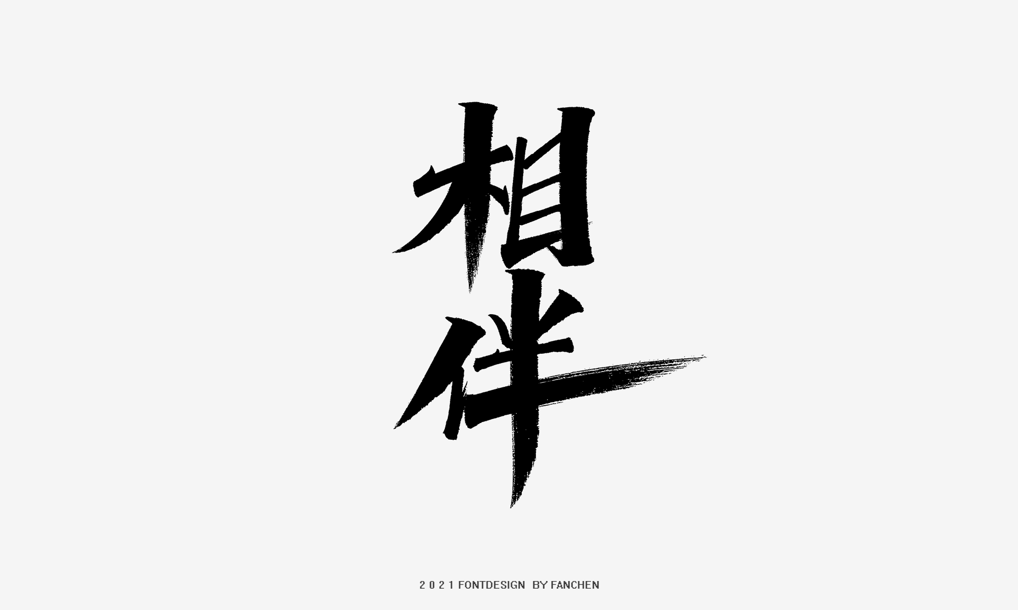 14P Collection of the latest Chinese font design schemes in 2021 #.458