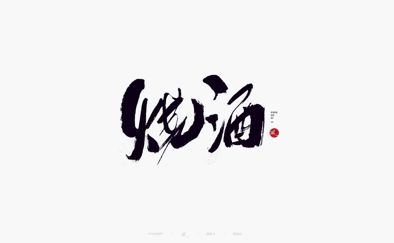 34P Collection of the latest Chinese font design schemes in 2021 #.461