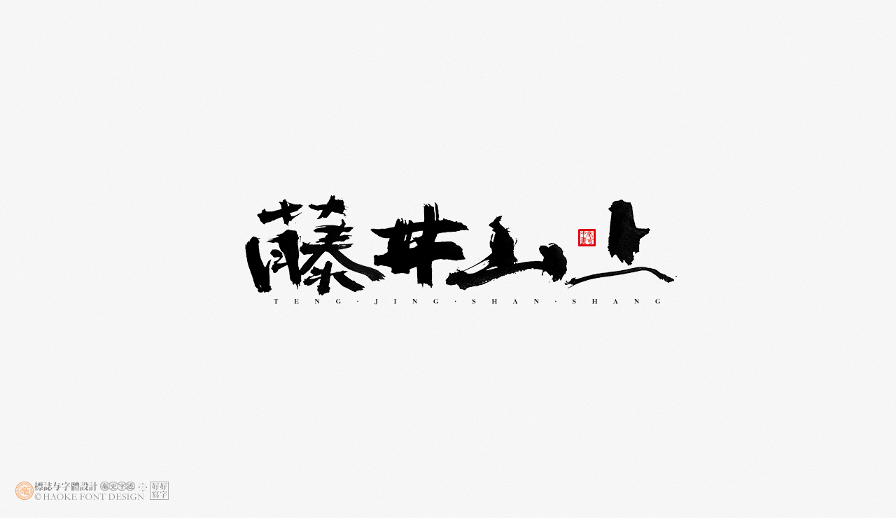 42P Collection of the latest Chinese font design schemes in 2021 #.466