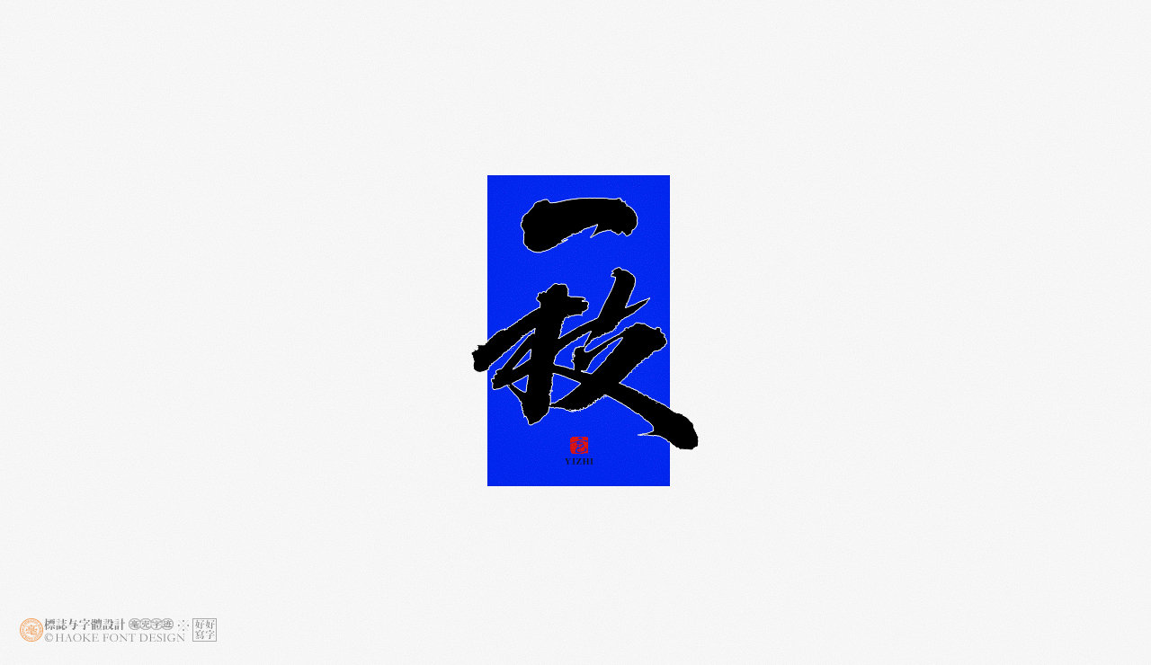 42P Collection of the latest Chinese font design schemes in 2021 #.466