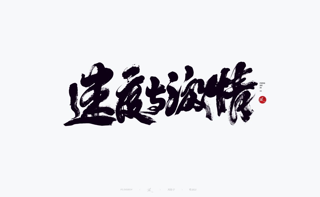 29P Collection of the latest Chinese font design schemes in 2021 #.469