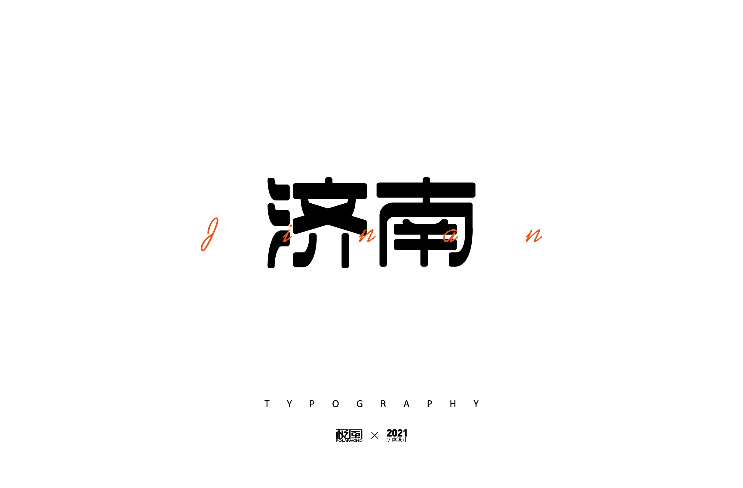 27P Collection of the latest Chinese font design schemes in 2021 #.478