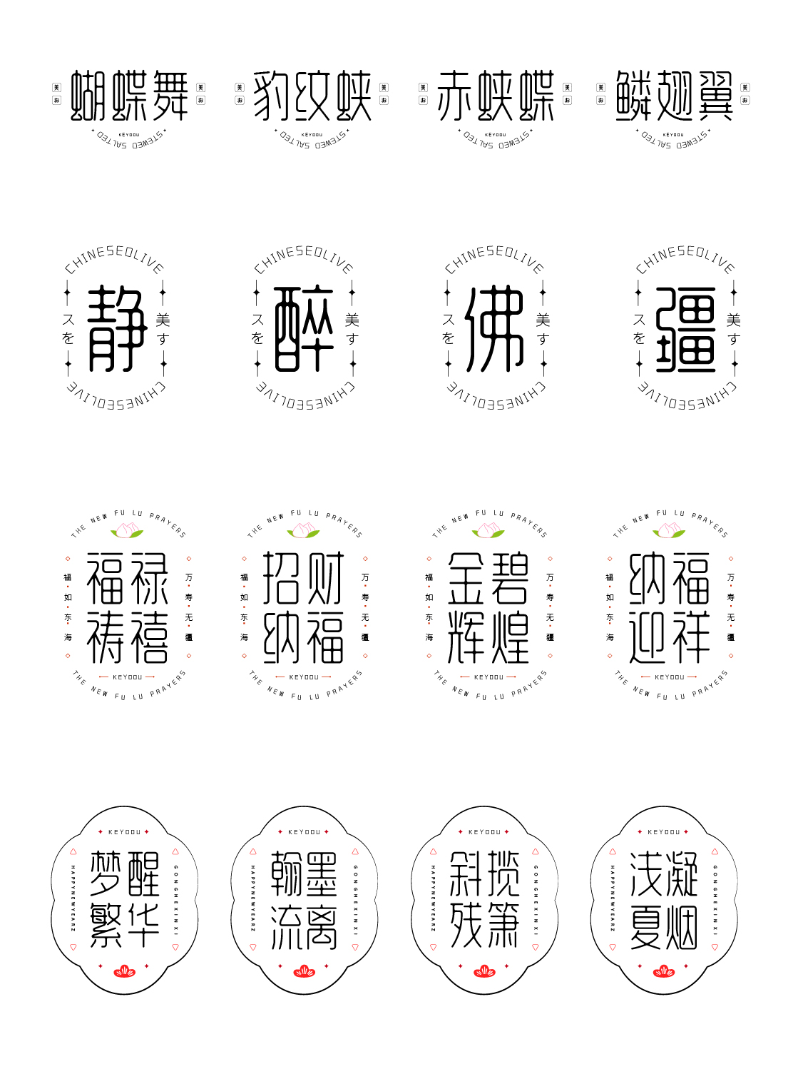 18P Collection of the latest Chinese font design schemes in 2021 #.481