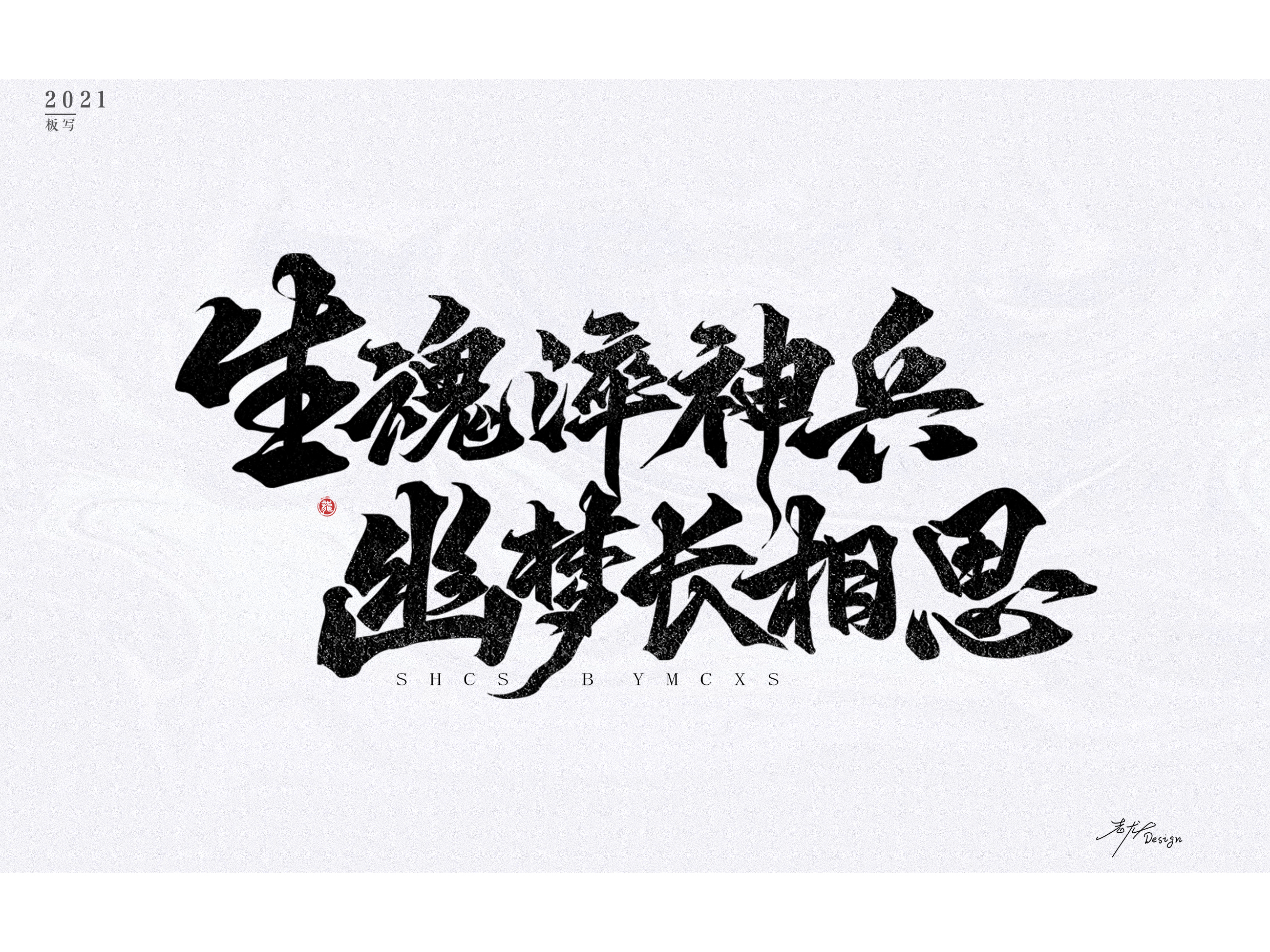 15P Collection of the latest Chinese font design schemes in 2021 #.482