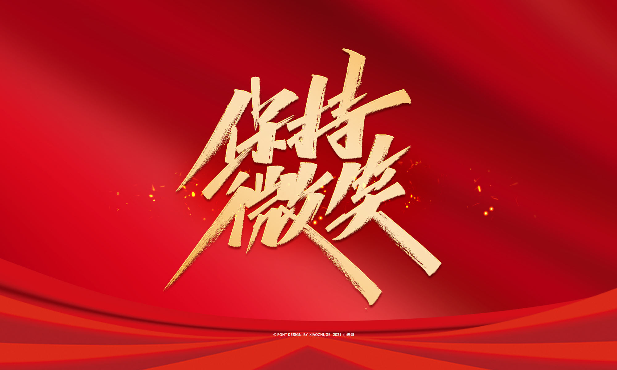 22P Collection of the latest Chinese font design schemes in 2021 #.489
