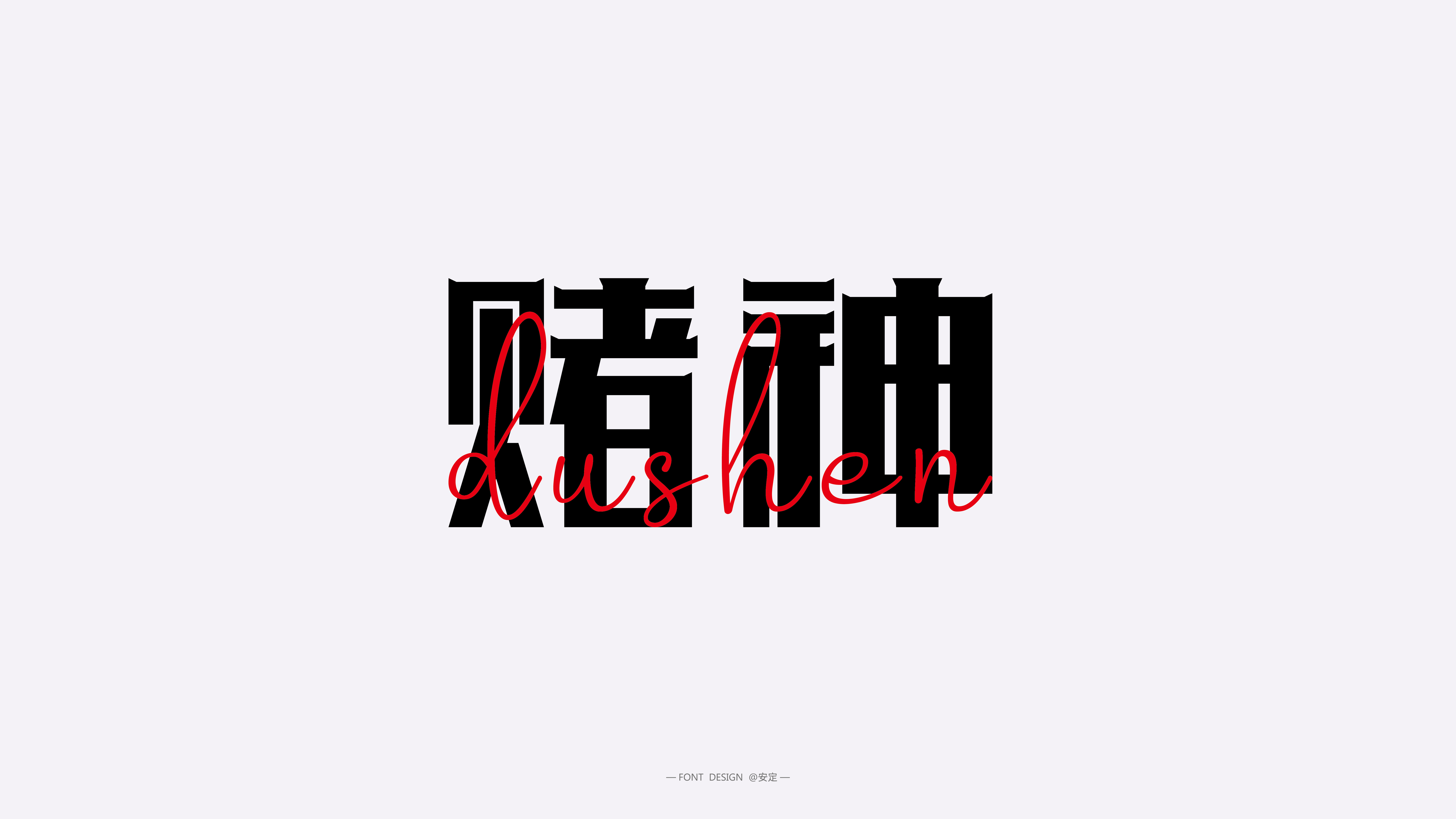 21P Collection of the latest Chinese font design schemes in 2021 #.493