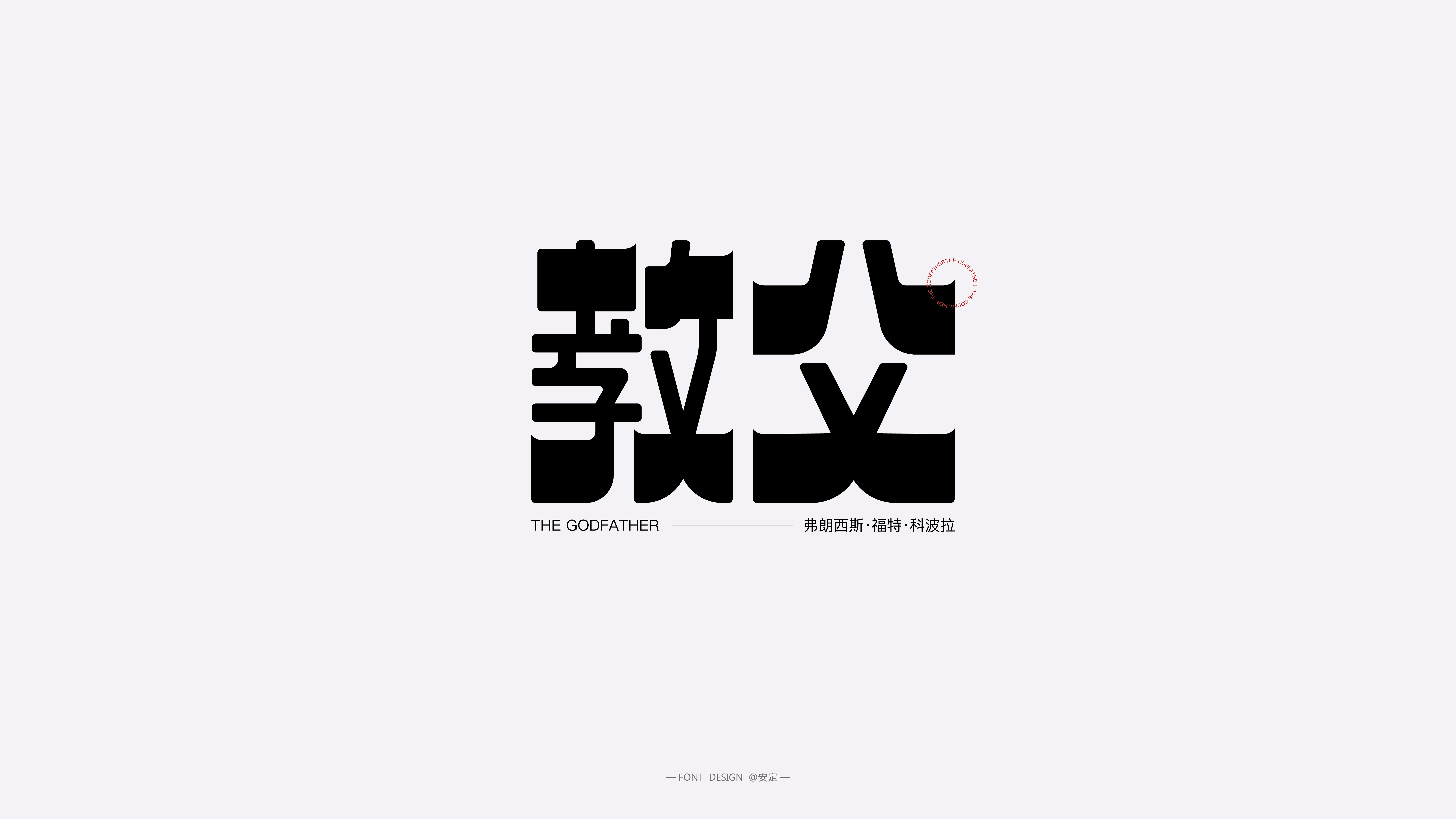 21P Collection of the latest Chinese font design schemes in 2021 #.493