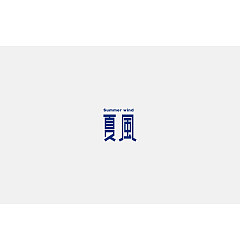 Permalink to 12P Collection of the latest Chinese font design schemes in 2021 #.499