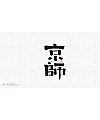 33P Collection of the latest Chinese font design schemes in 2021 #.500