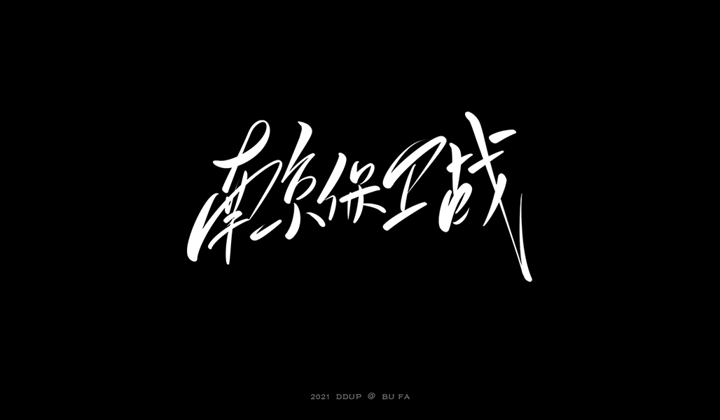30P Collection of the latest Chinese font design schemes in 2021 #.508