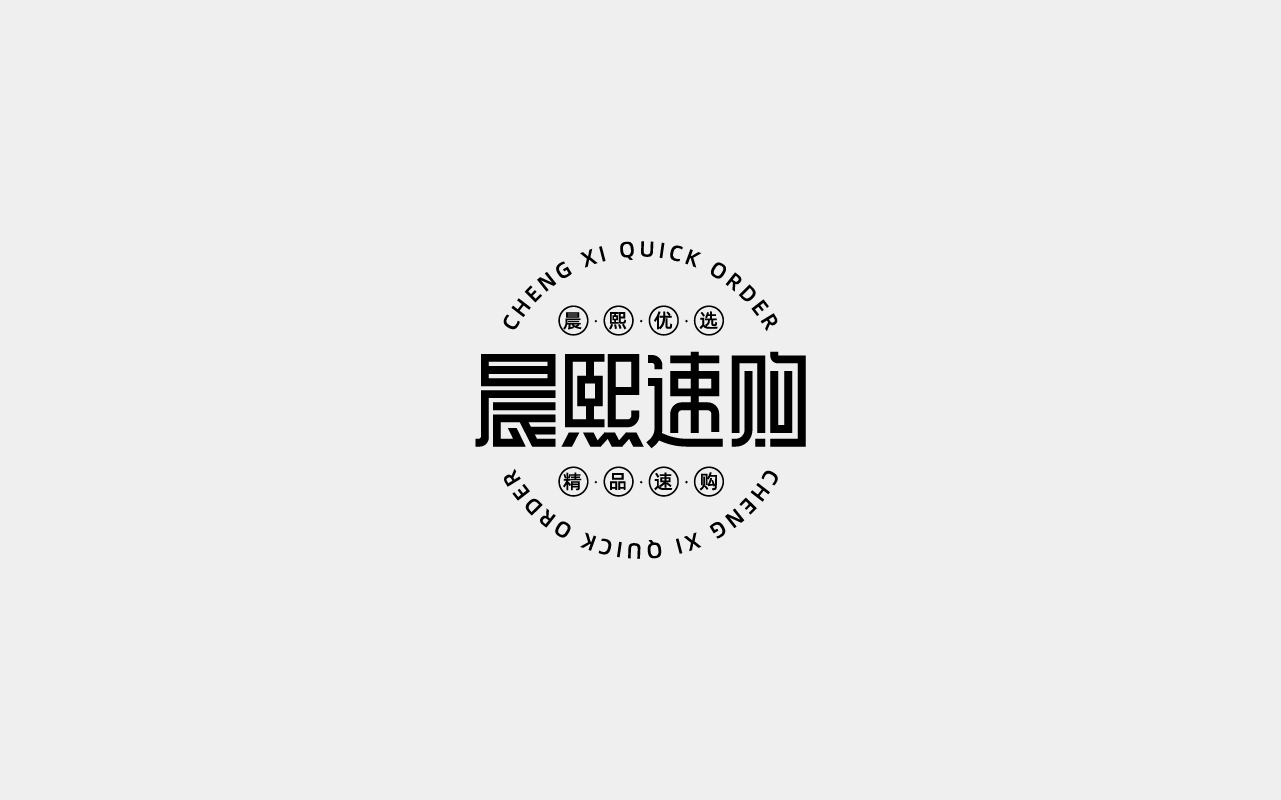 14P Collection of the latest Chinese font design schemes in 2021 #.509