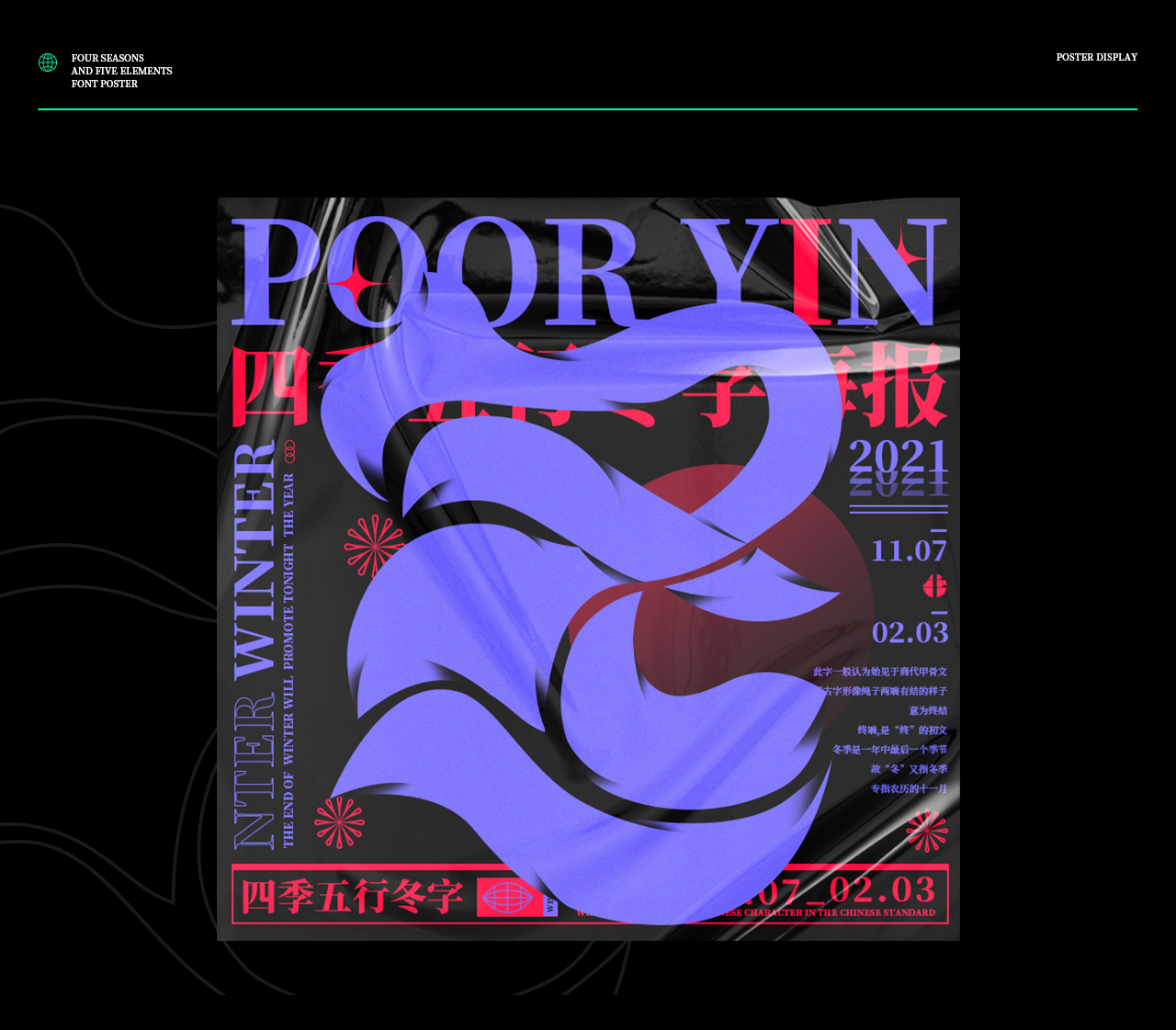 21P Collection of the latest Chinese font design schemes in 2021 #.511