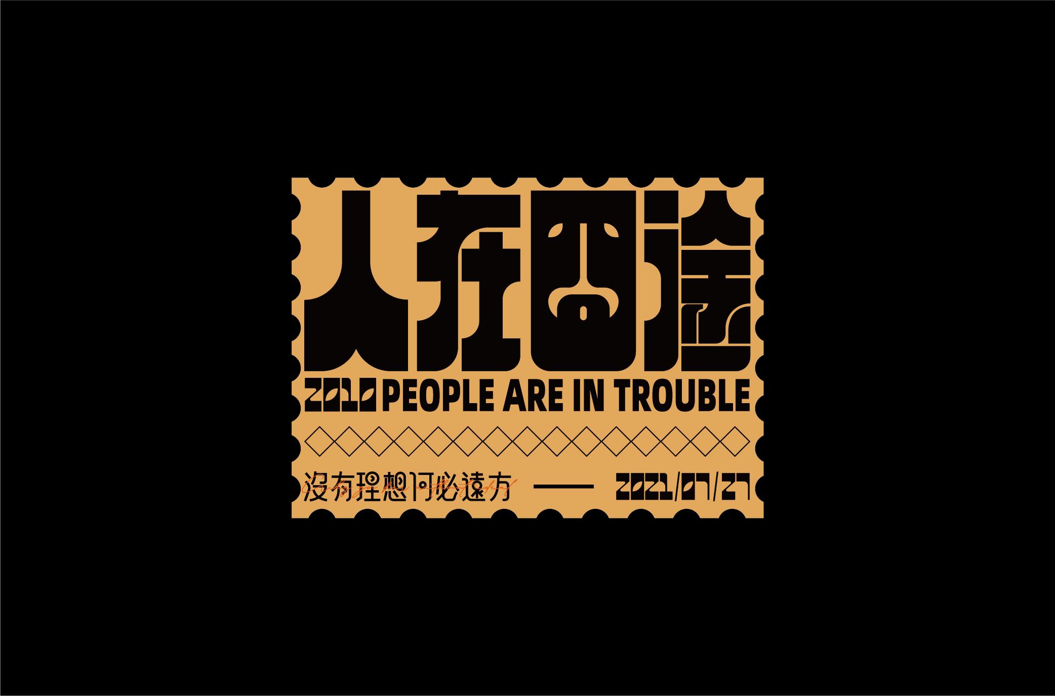 19P Collection of the latest Chinese font design schemes in 2021 #.514