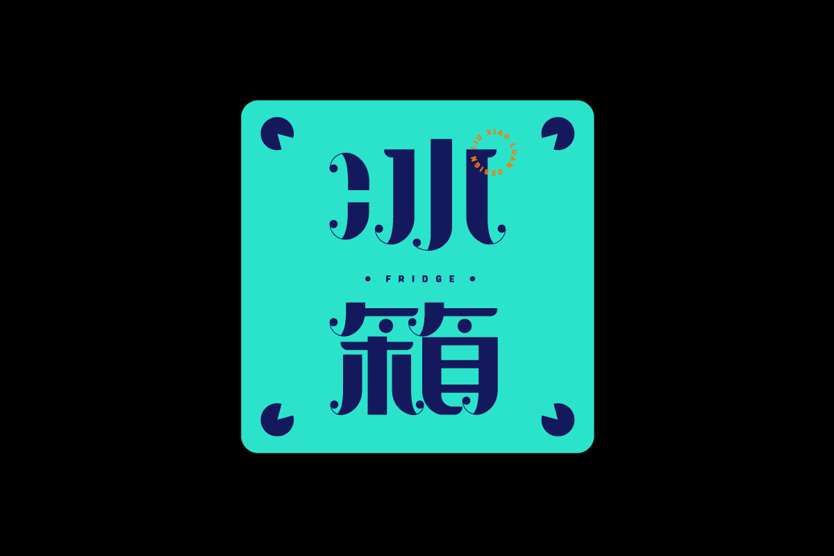 20P Collection of the latest Chinese font design schemes in 2021 #.515
