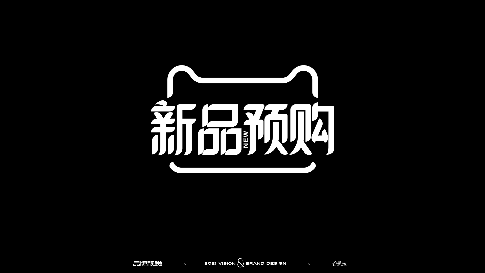 15P Collection of the latest Chinese font design schemes in 2021 #.517