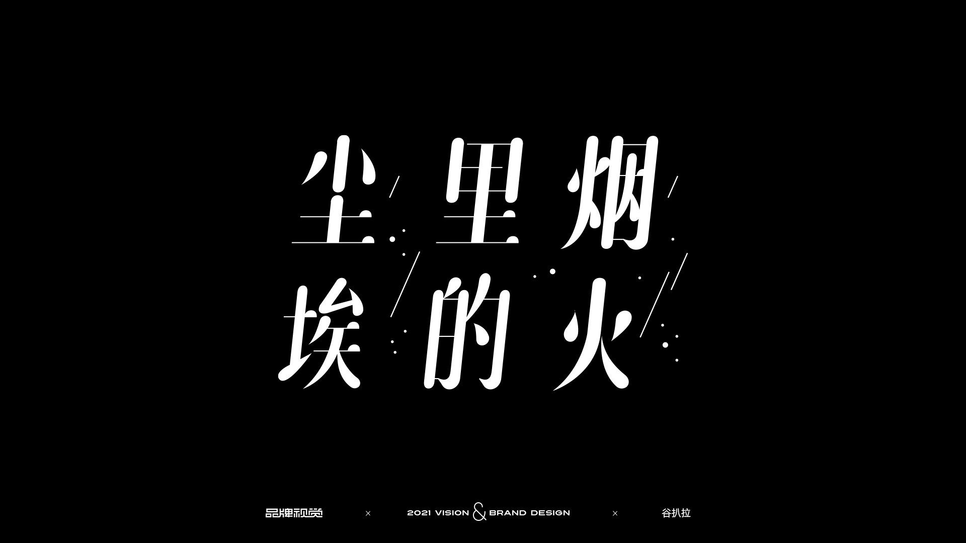 15P Collection of the latest Chinese font design schemes in 2021 #.517