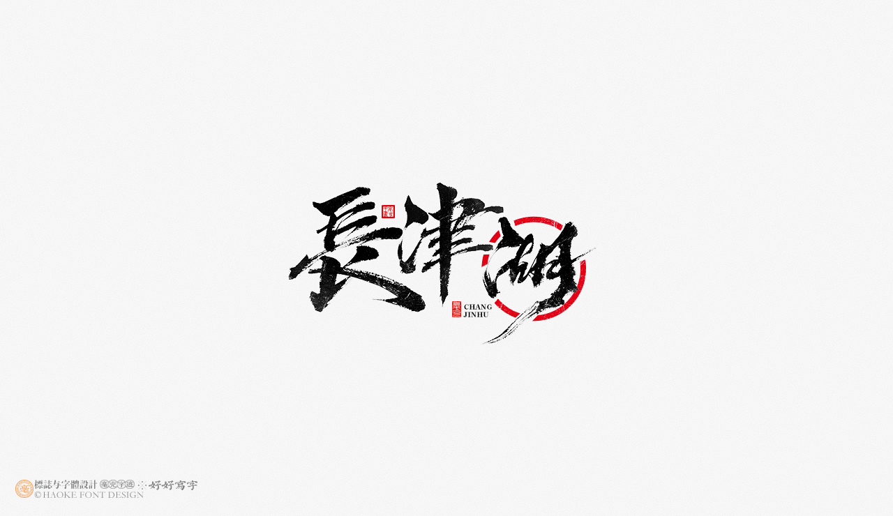 16P Collection of the latest Chinese font design schemes in 2021 #.518
