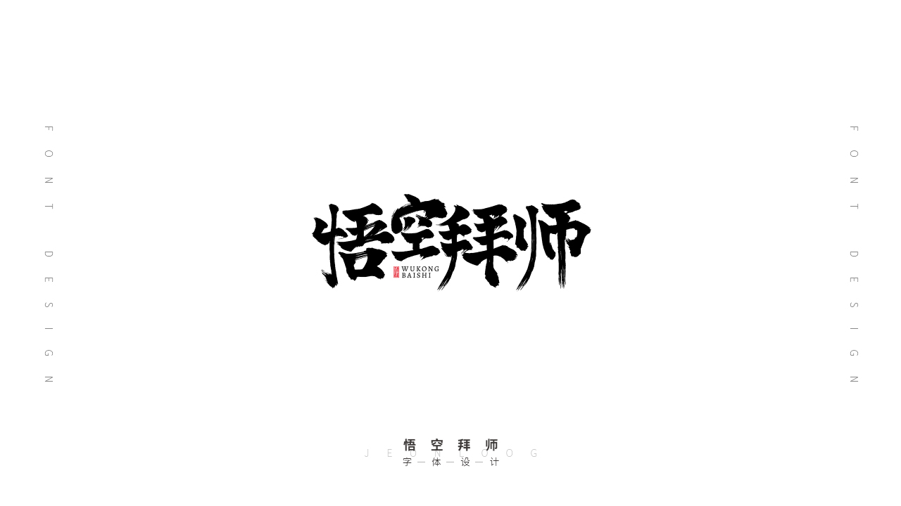 21P Collection of the latest Chinese font design schemes in 2021 #.519