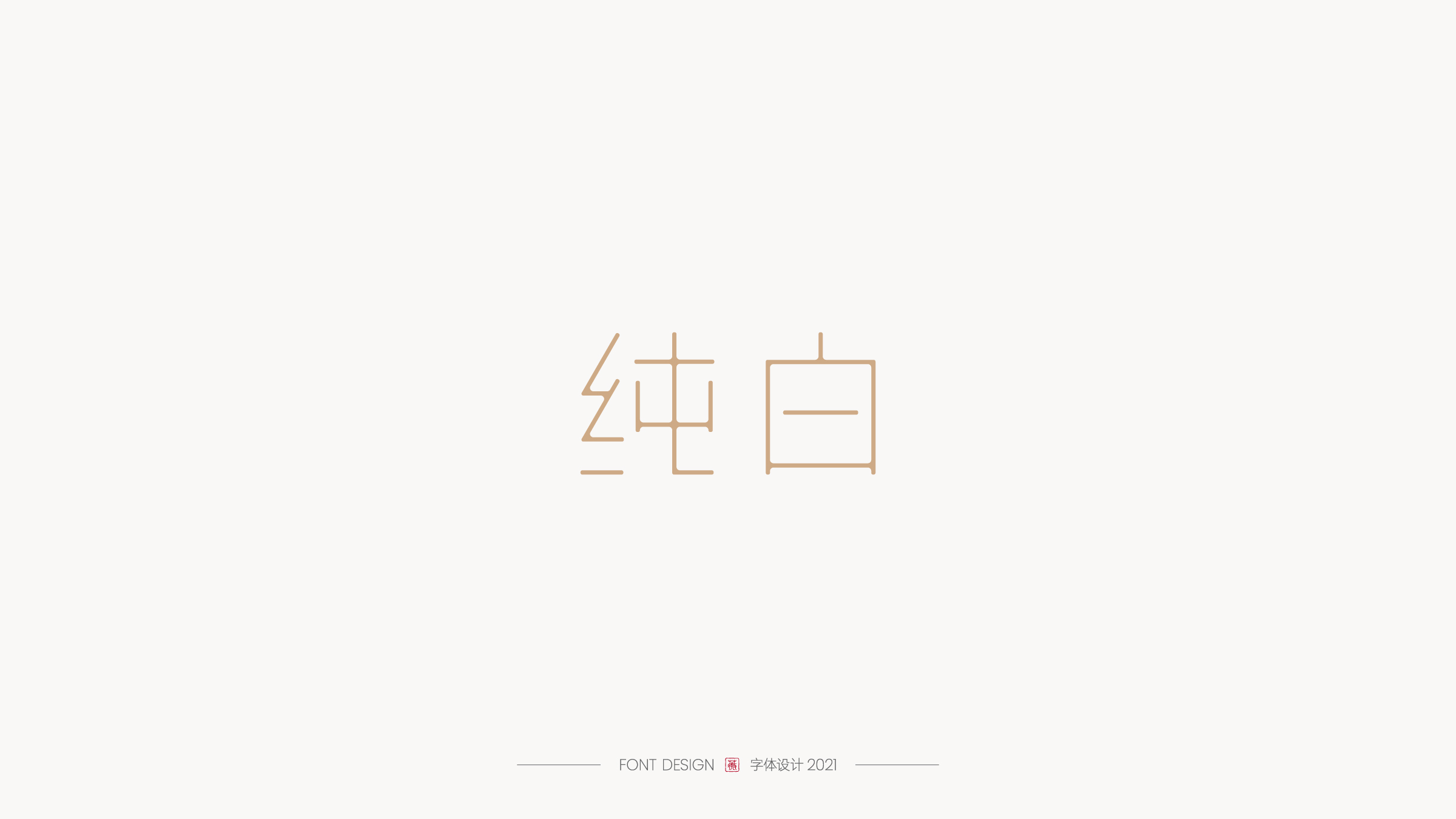 26P Collection of the latest Chinese font design schemes in 2021 #.521