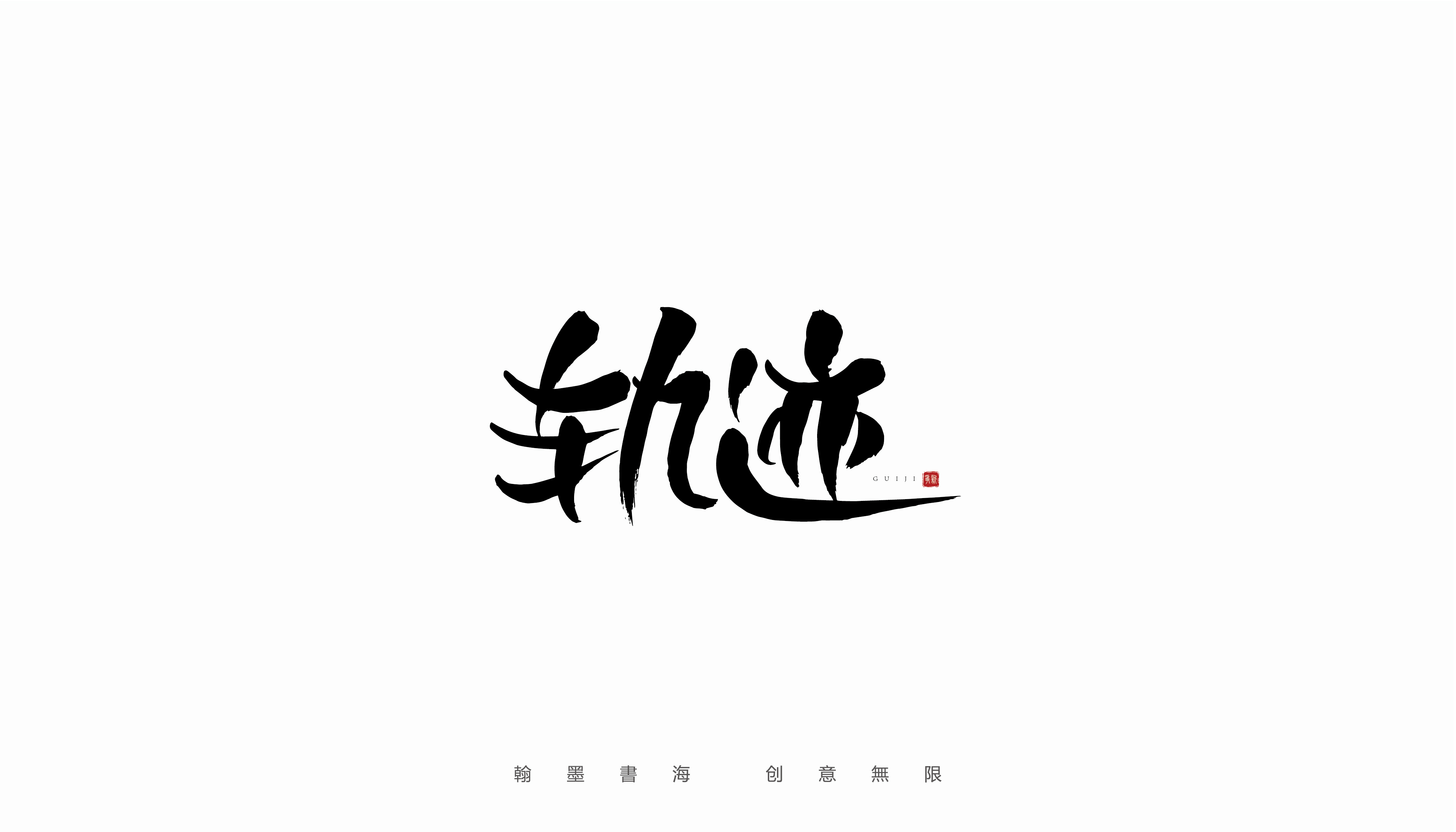 16P Collection of the latest Chinese font design schemes in 2021 #.522