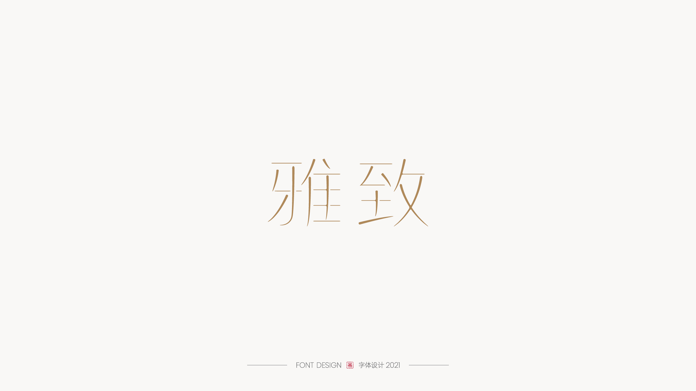 26P Collection of the latest Chinese font design schemes in 2021 #.521
