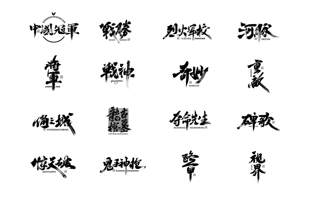17P Collection of the latest Chinese font design schemes in 2021 #.529