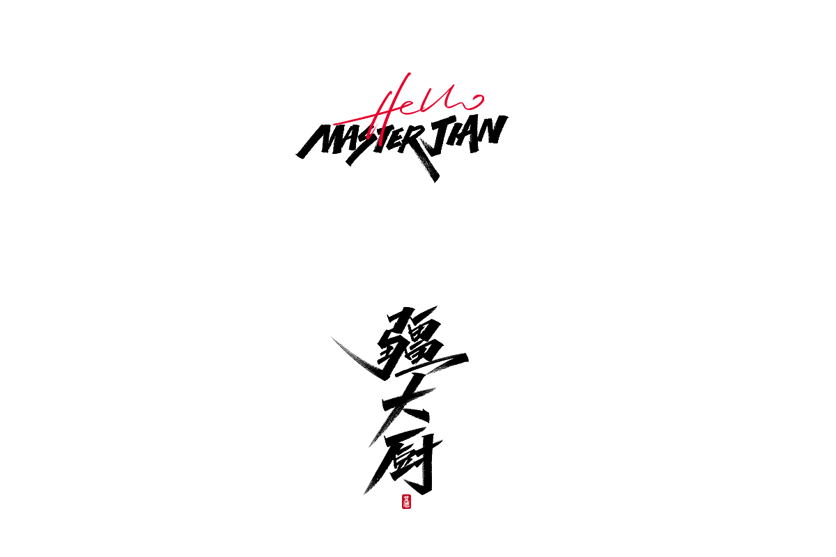 21P Collection of the latest Chinese font design schemes in 2021 #.532