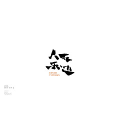 Permalink to 13P Collection of the latest Chinese font design schemes in 2021 #.538