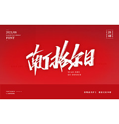 Permalink to 25P Collection of the latest Chinese font design schemes in 2021 #.539