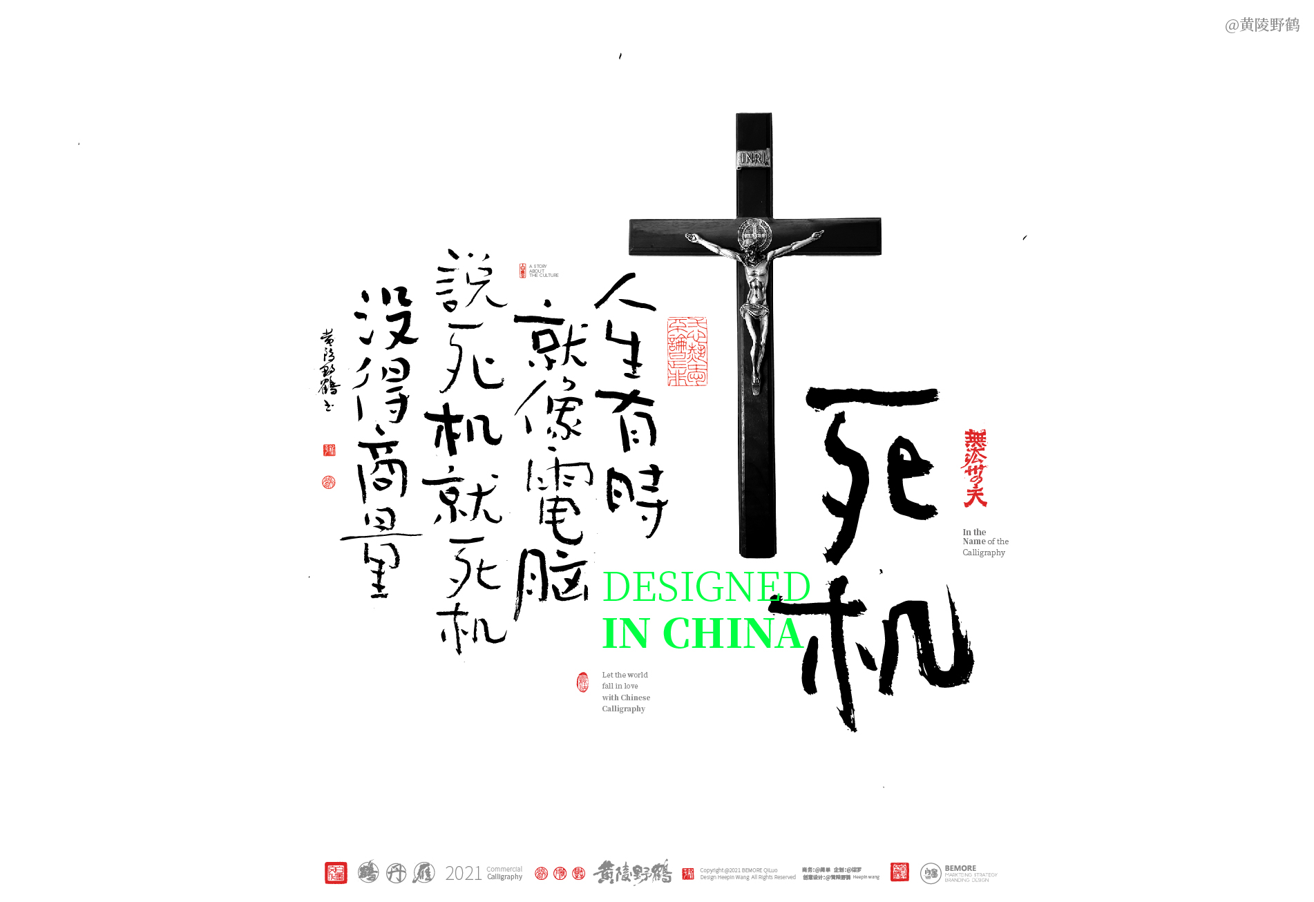 29P Collection of the latest Chinese font design schemes in 2021 #.569