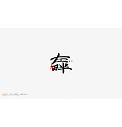 Permalink to 16P Collection of the latest Chinese font design schemes in 2021 #.568