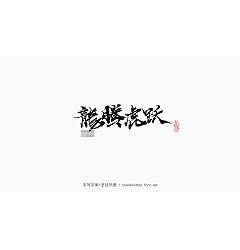 Permalink to 18P Collection of the latest Chinese font design schemes in 2021 #.570