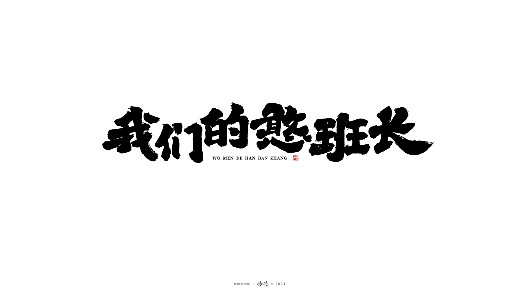 27P Collection of the latest Chinese font design schemes in 2021 #.572