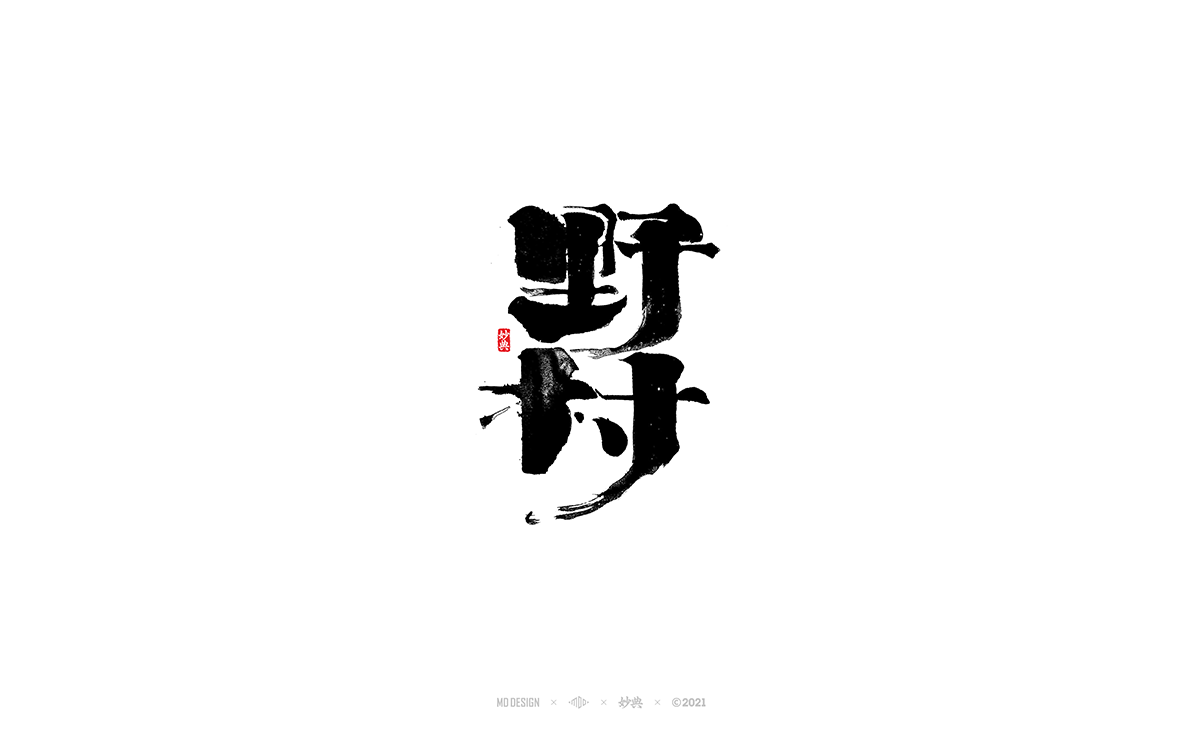 47P Collection of the latest Chinese font design schemes in 2021 #.571