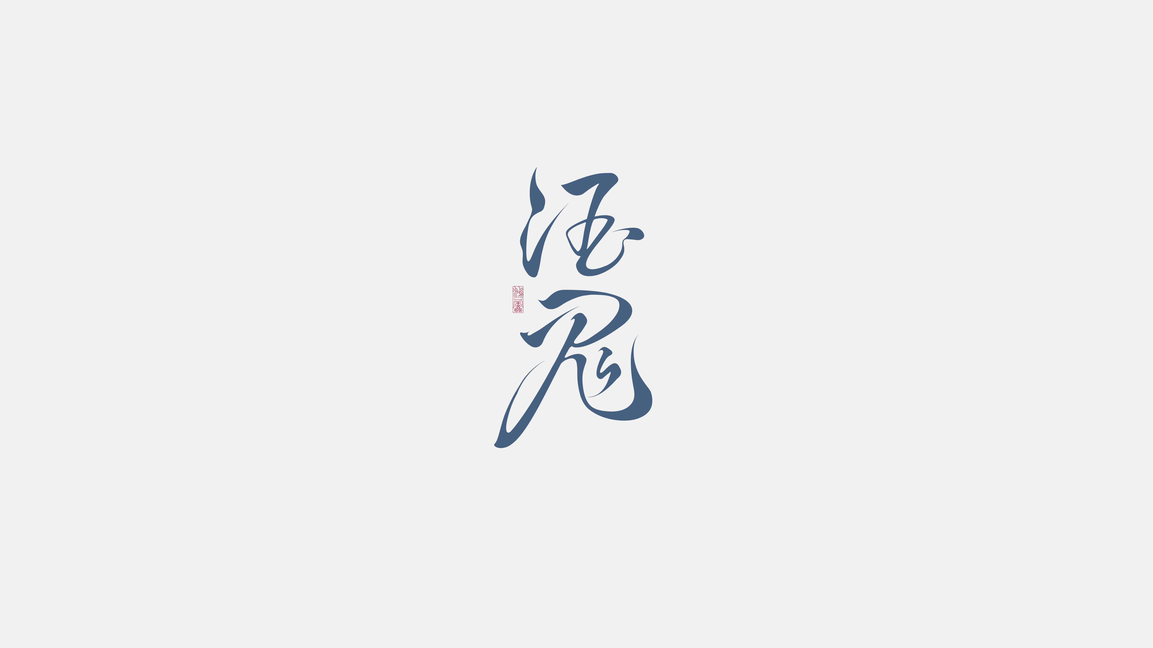25P Collection of the latest Chinese font design schemes in 2021 #.576